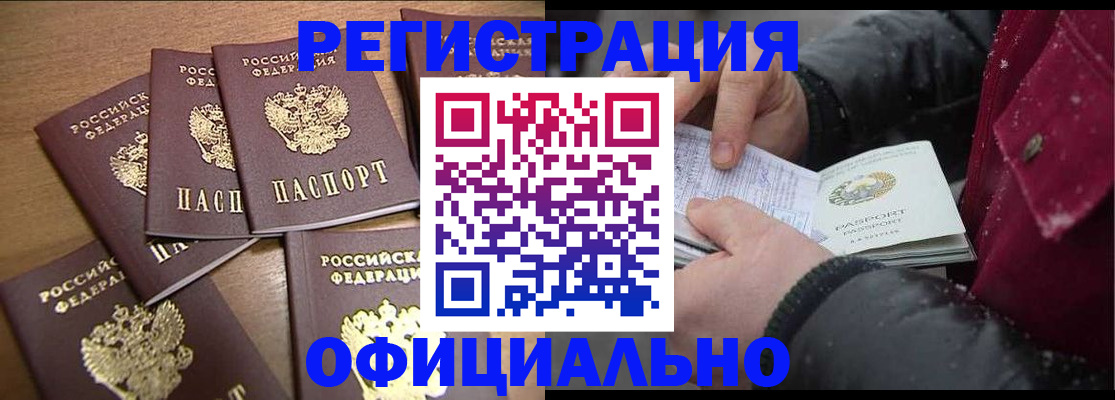 прописка регистрация в Белогорске