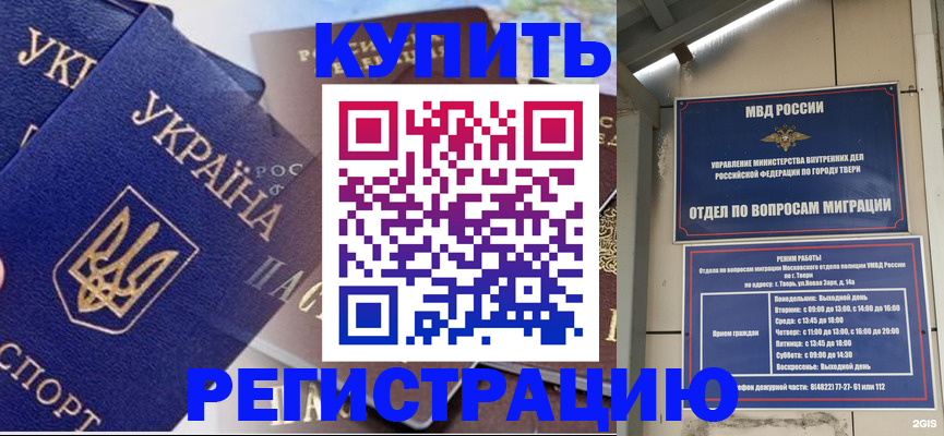 временная регистрация недорого в Белогорске