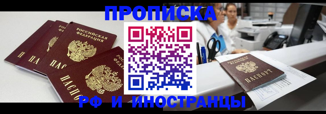 прописка для военкомата в Белогорске