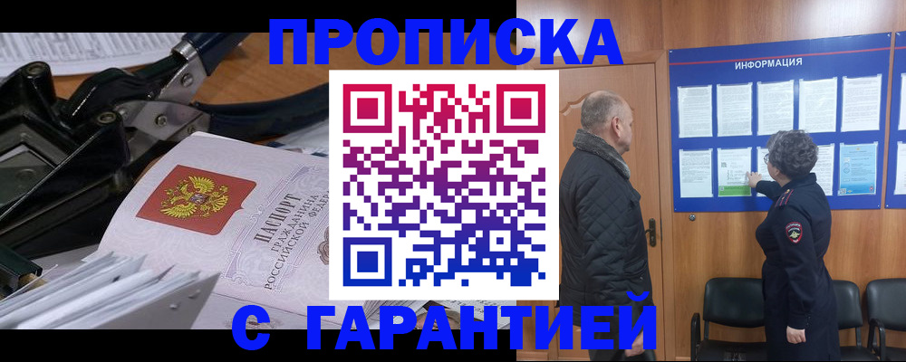 временная регистрация гарантия в Белогорске