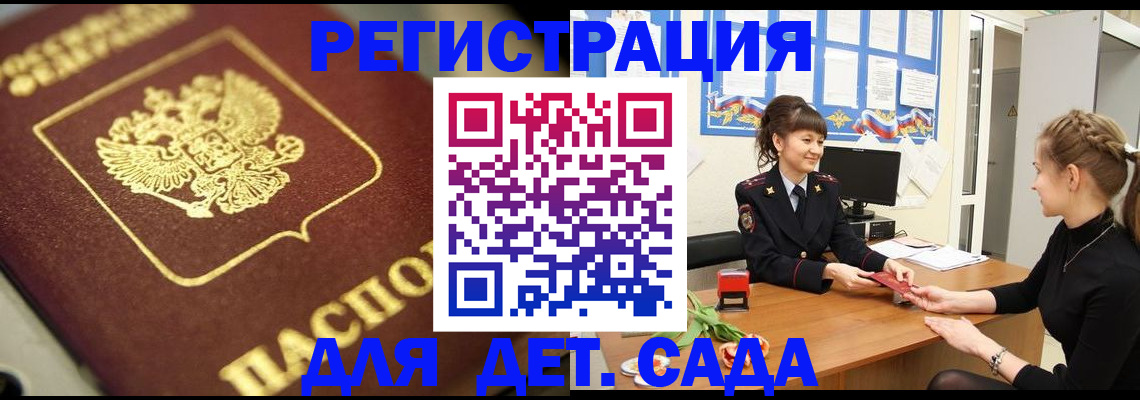 временная регистрация гарантия в Белогорске