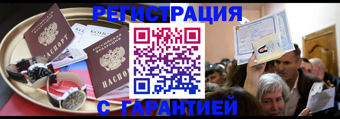 временная регистрация для школы в Белогорске